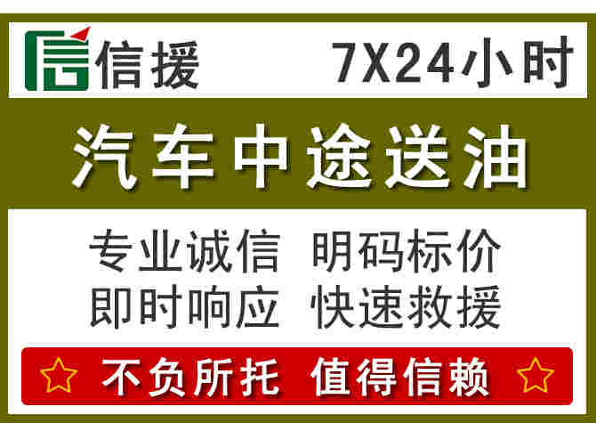 西双版纳汽车救援送柴油