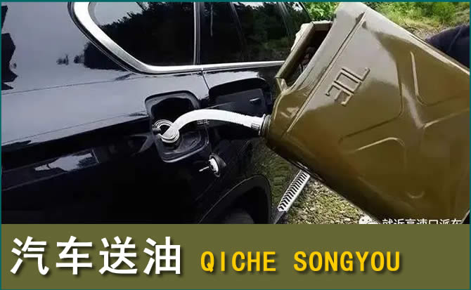 西双版纳汽车救援送水案例