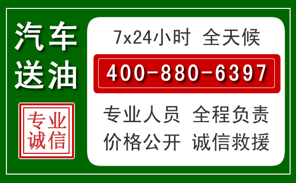西双版纳汽车送油救援电话 西双版纳汽车送油救援电话